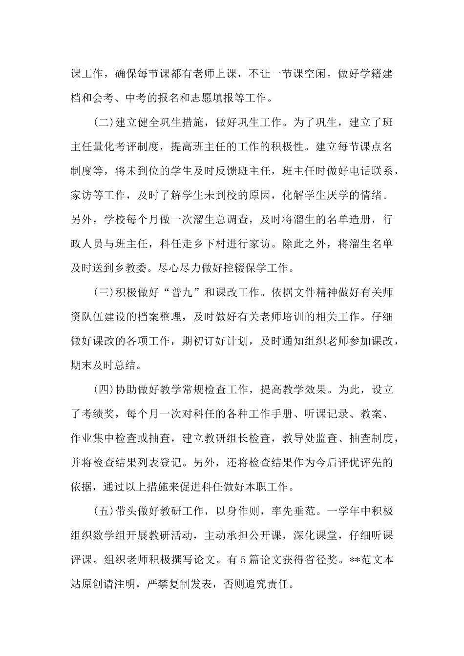 教导年度工作简要总结_第2页