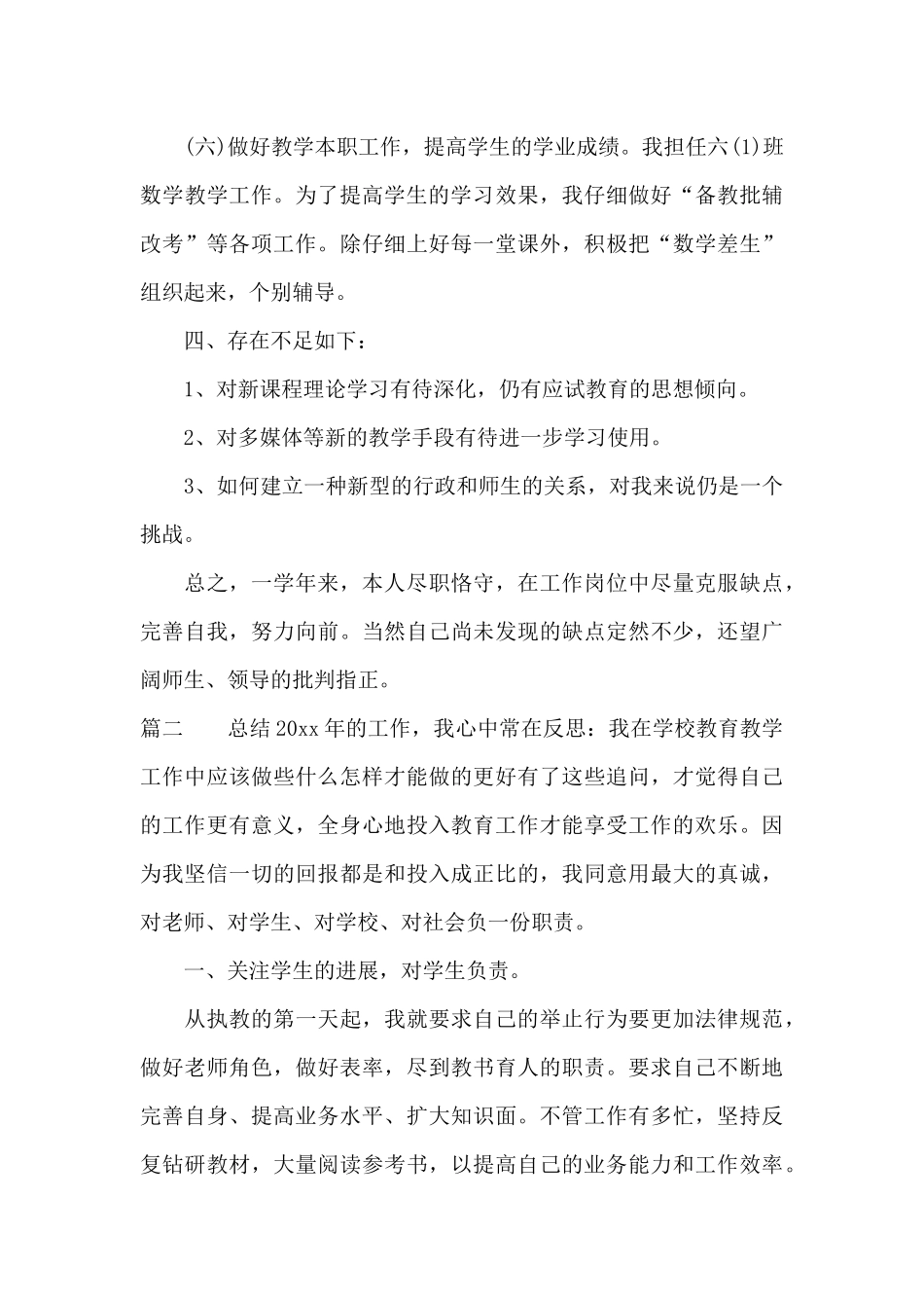 教导年度工作简要总结_第3页