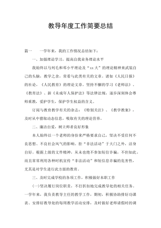 教导年度工作简要总结