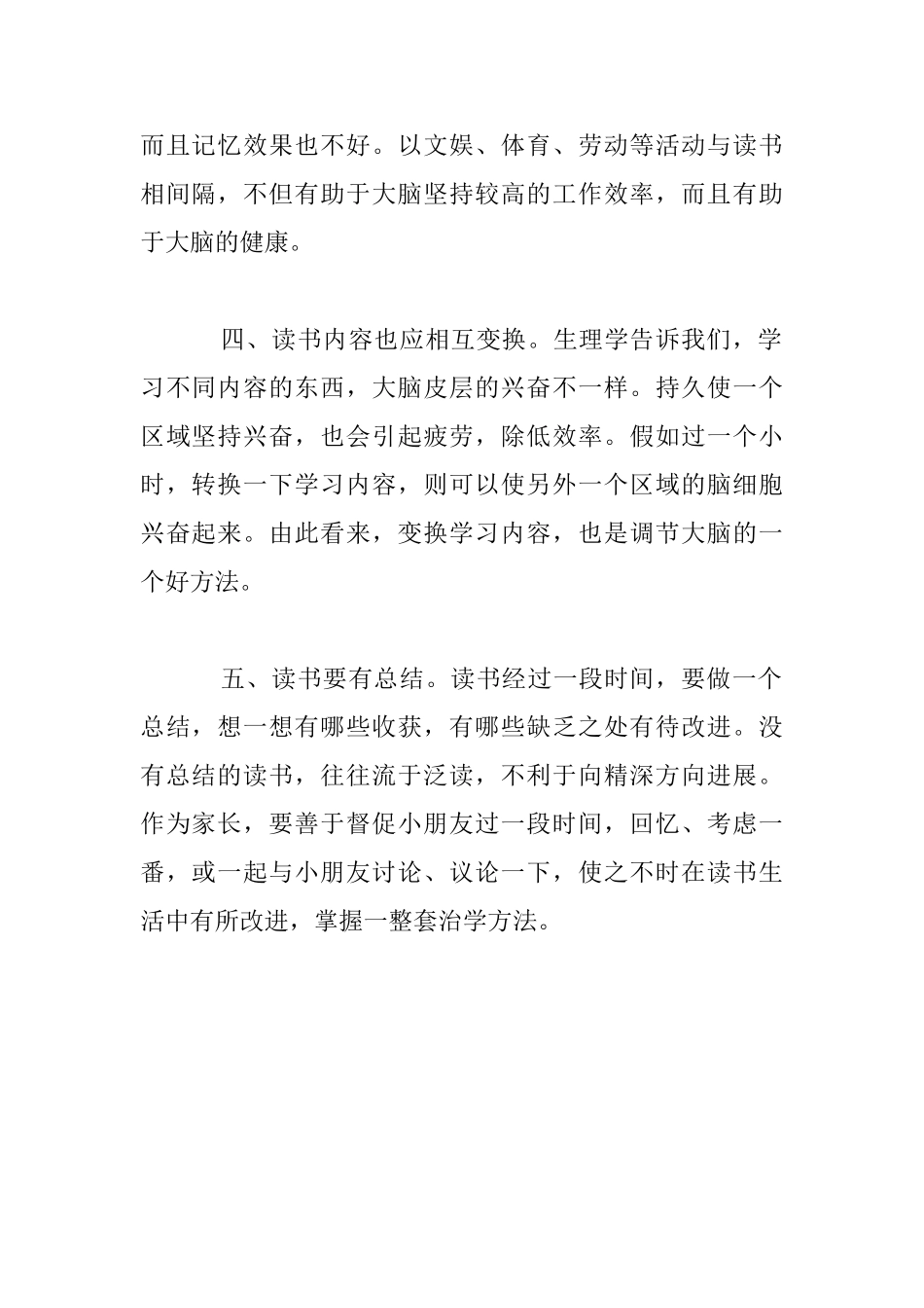 教小朋友学会读书_第2页