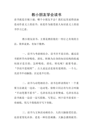 教小朋友学会读书