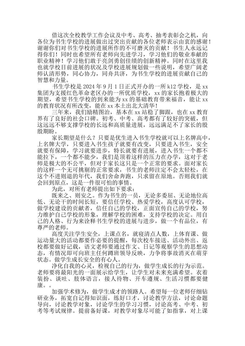 教工代表学校表彰会上的发言_第2页
