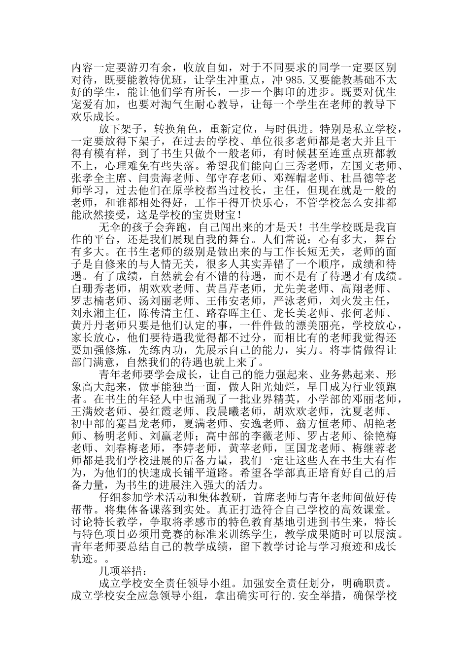 教工代表学校表彰会上的发言_第3页