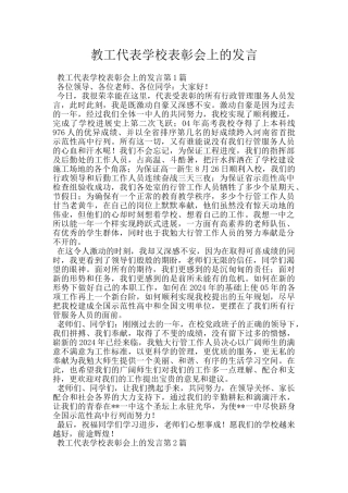 教工代表学校表彰会上的发言