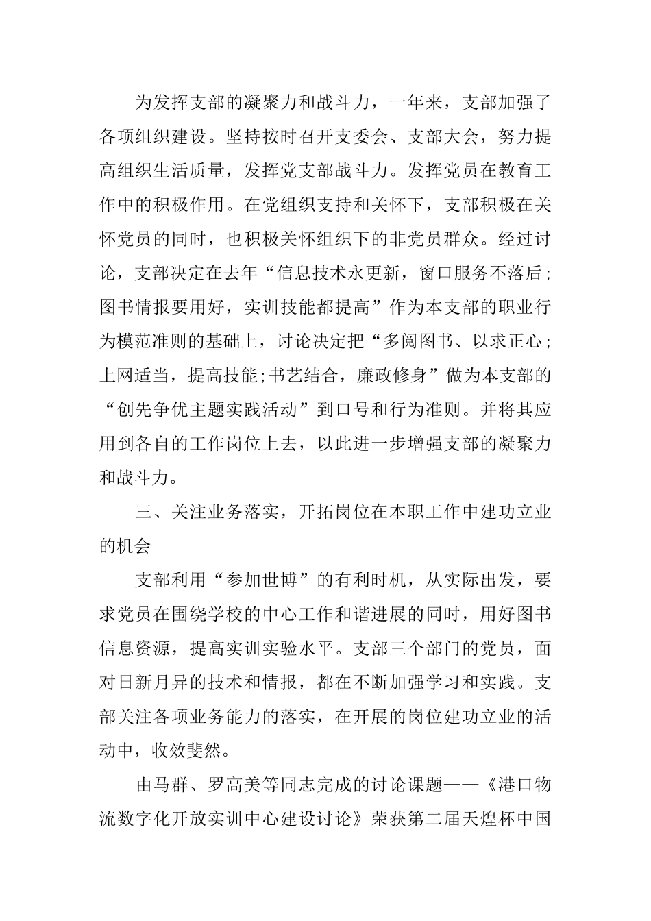 教工党支部工作总结_第2页