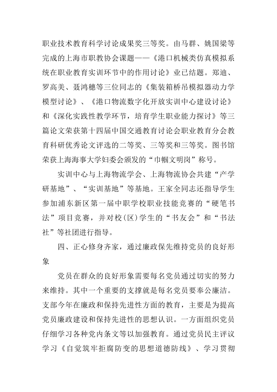 教工党支部工作总结_第3页