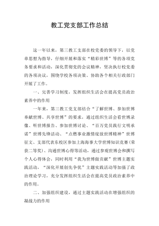 教工党支部工作总结
