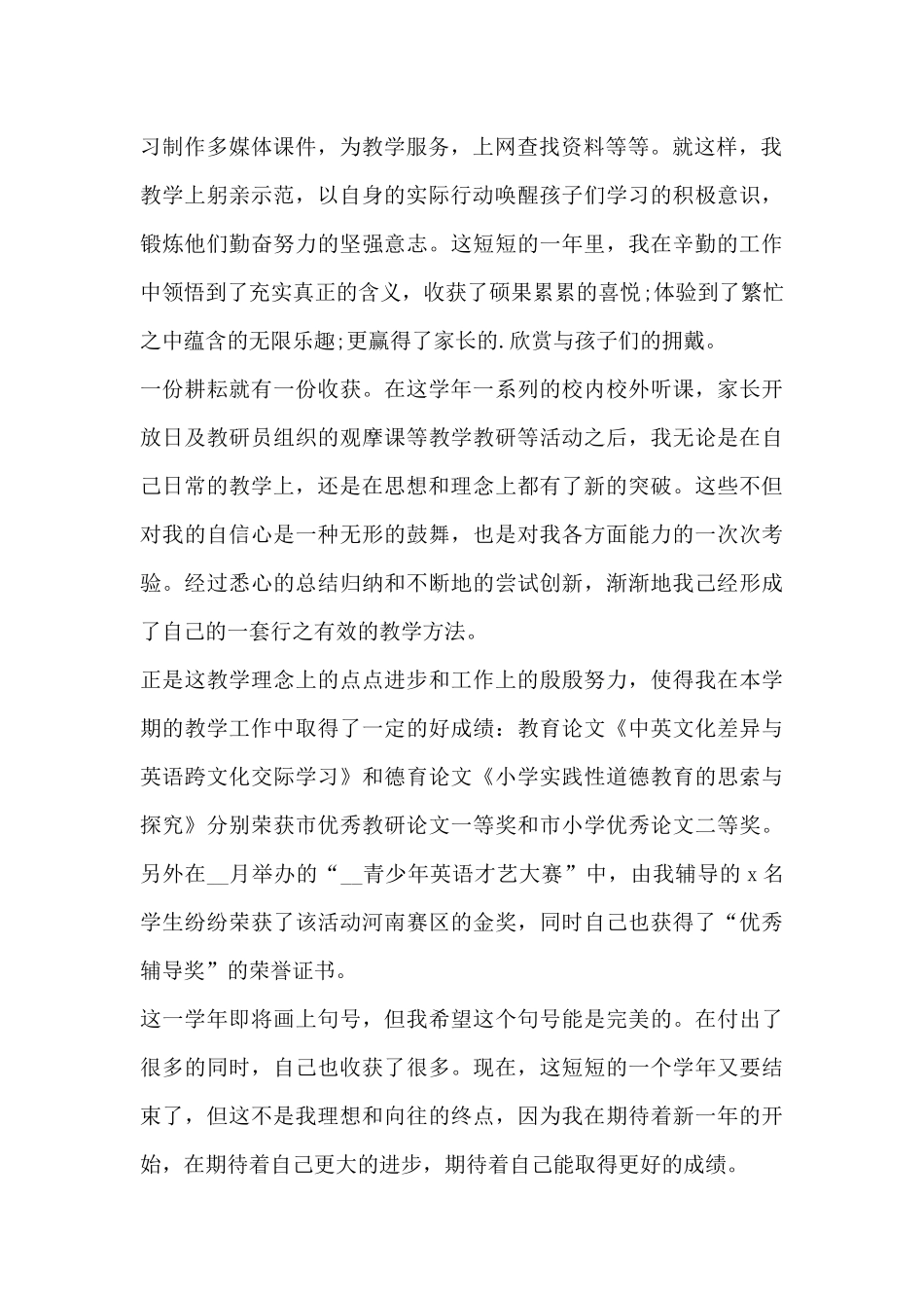 教师2024工作总结8篇_第2页