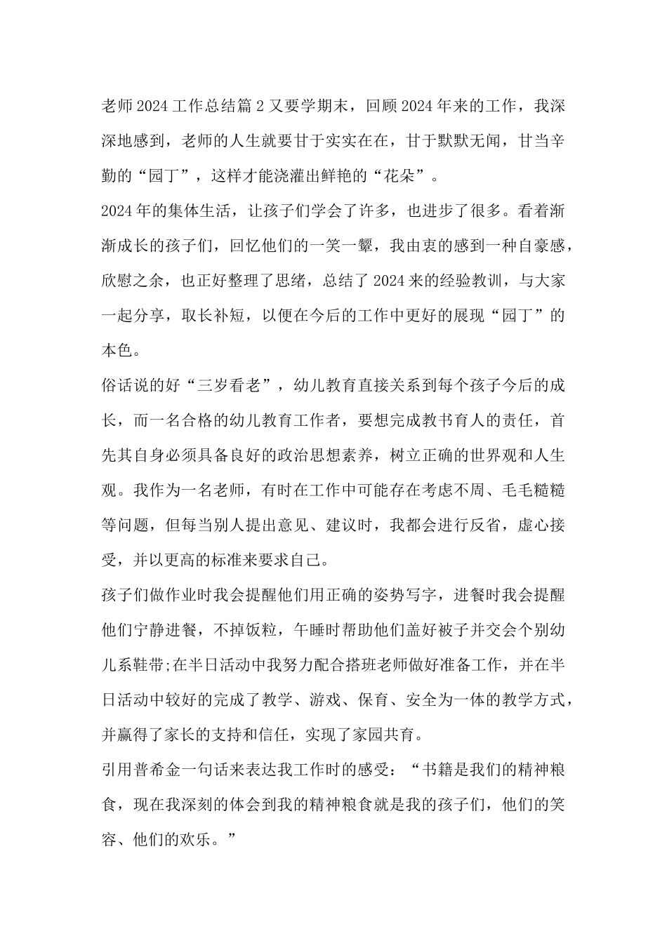 教师2024工作总结8篇_第3页