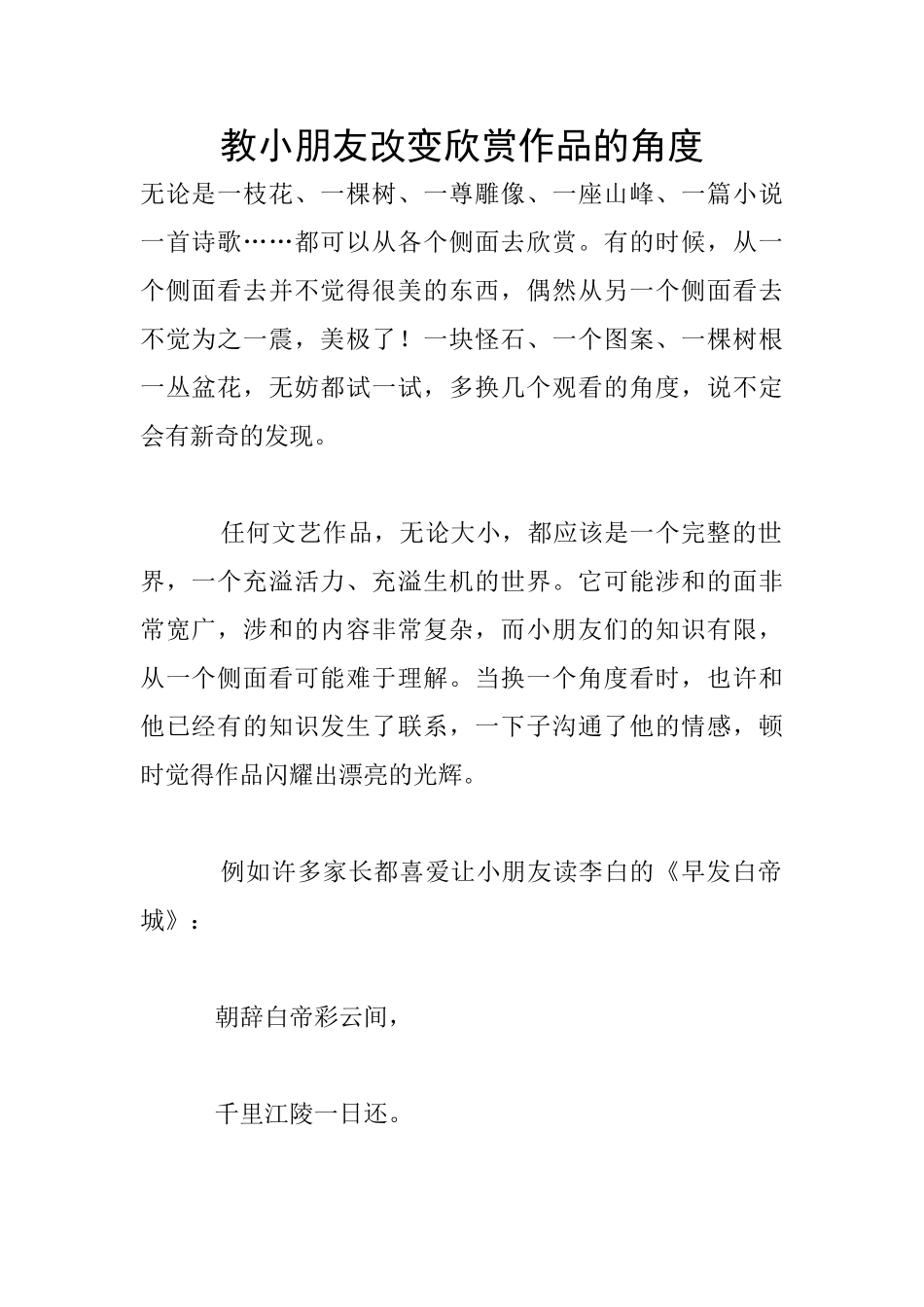 教小朋友改变欣赏作品的角度_第1页