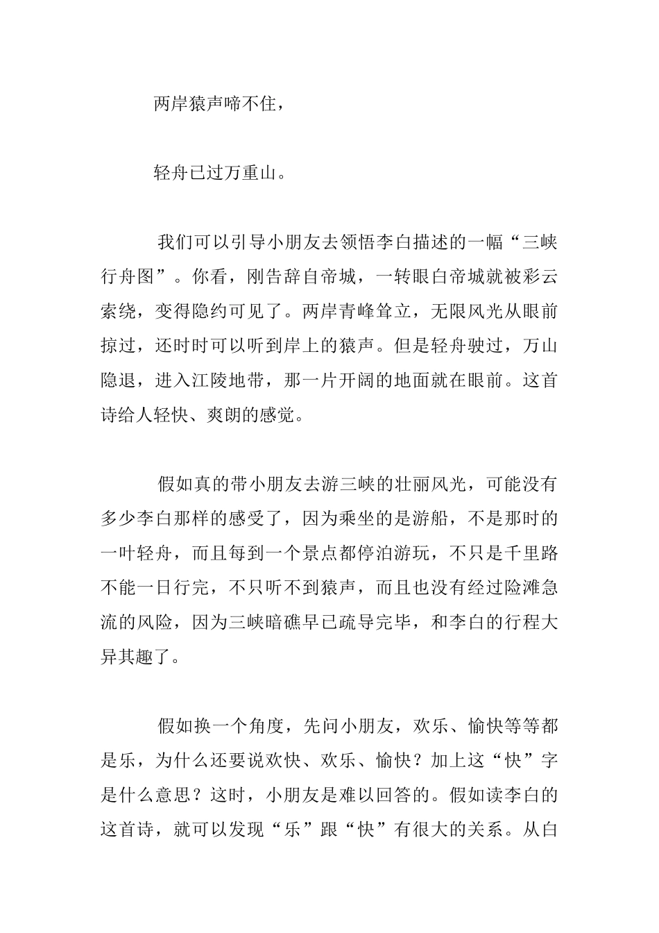 教小朋友改变欣赏作品的角度_第2页