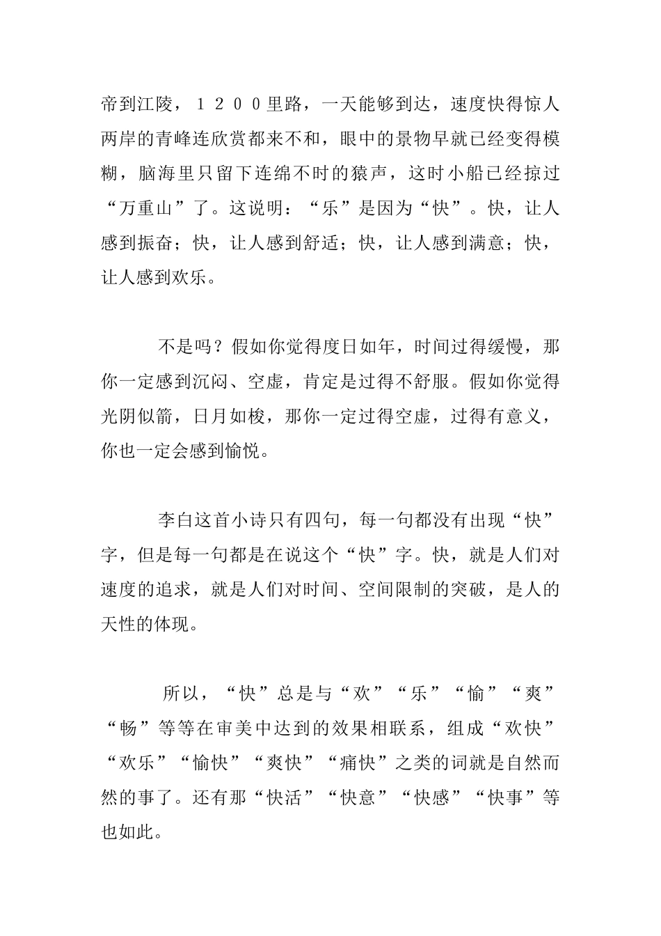 教小朋友改变欣赏作品的角度_第3页