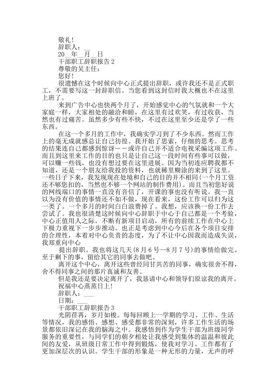 教工职工个人工作辞职报告范本_第2页