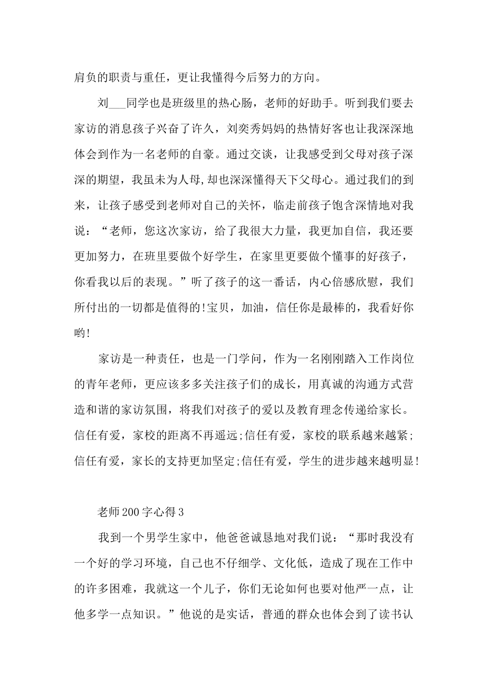 教师200字心得10篇_第3页