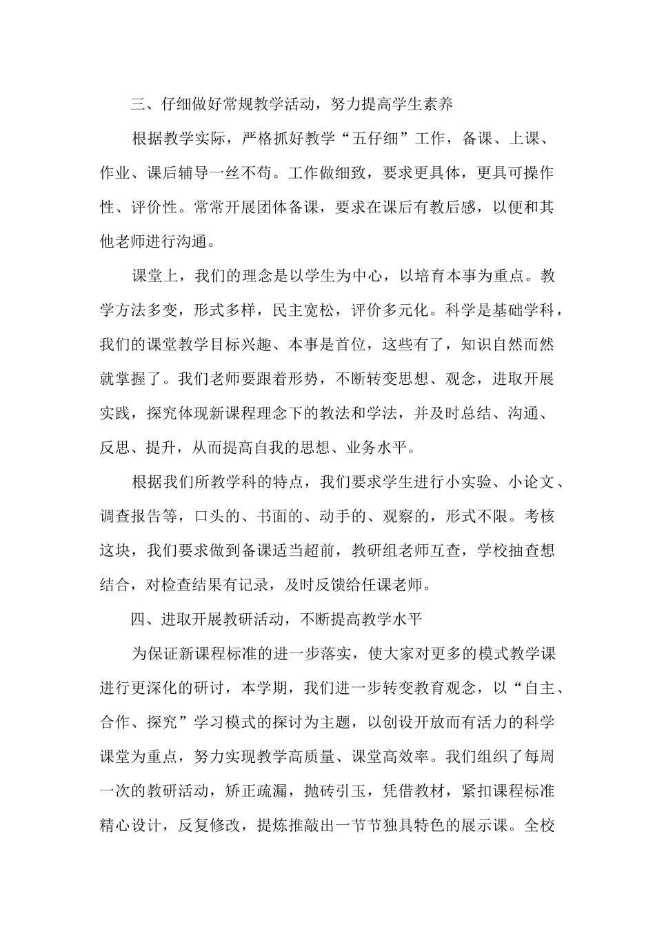 教师2024年年度工作总结新版多篇_第2页