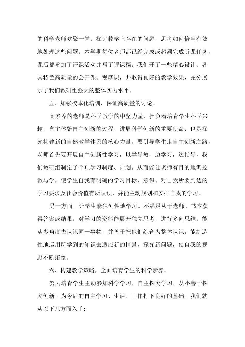 教师2024年年度工作总结新版多篇_第3页