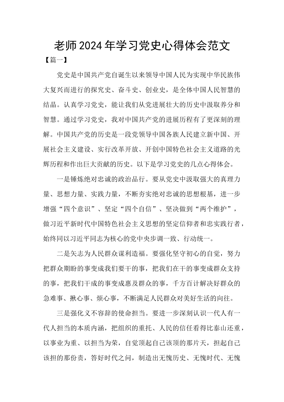 教师2024年学习党史心得体会范文_第1页