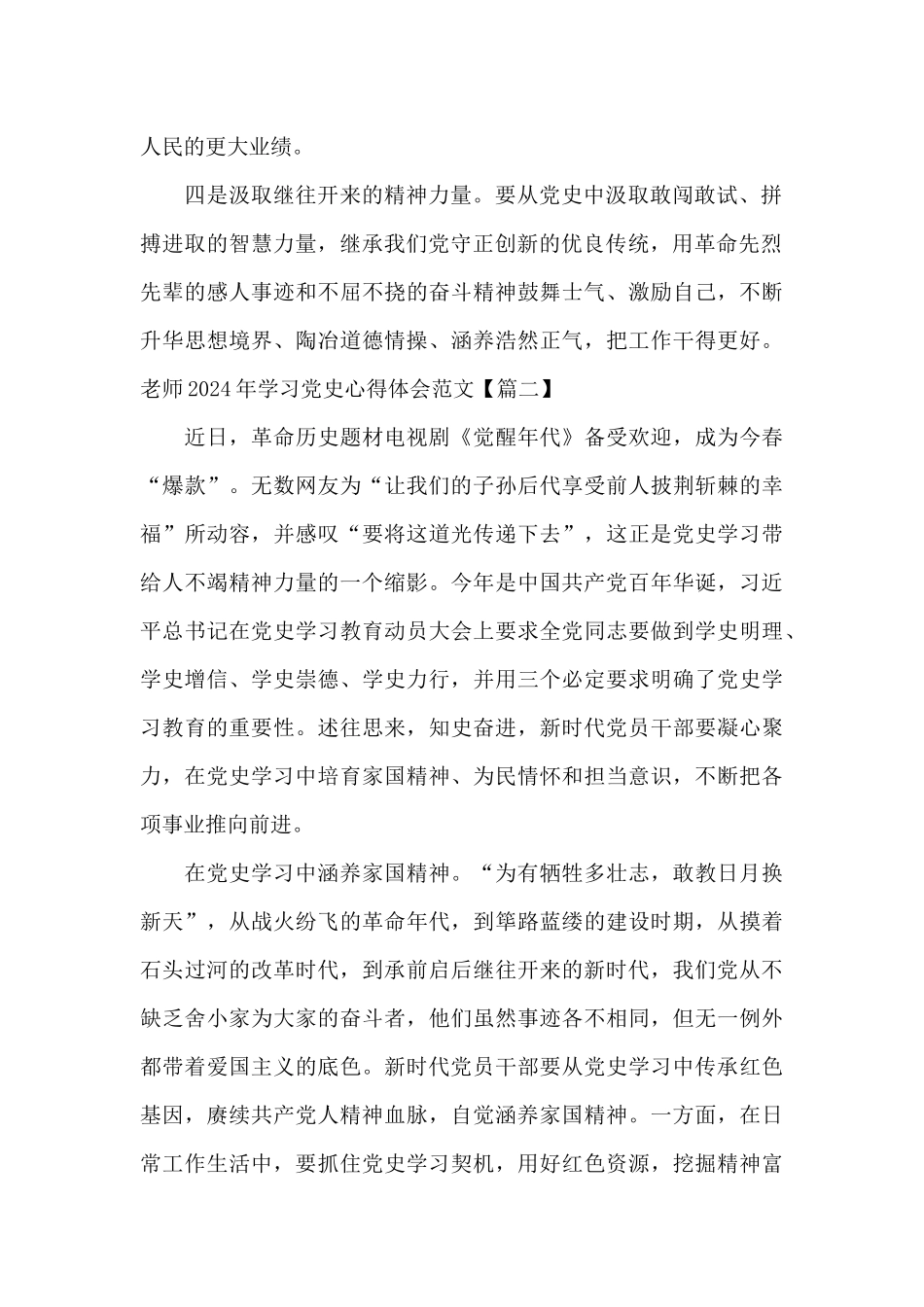 教师2024年学习党史心得体会范文_第2页