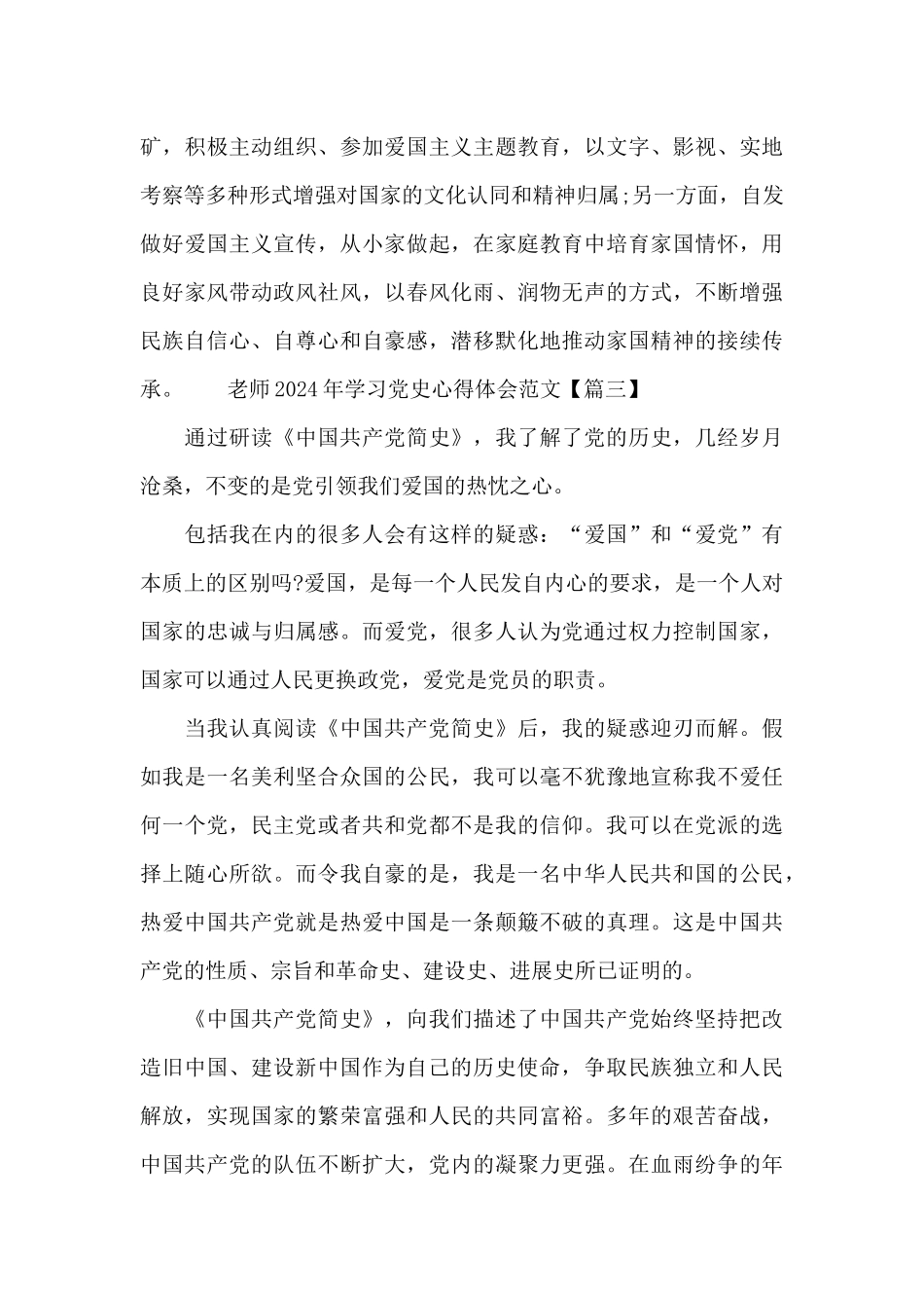教师2024年学习党史心得体会范文_第3页