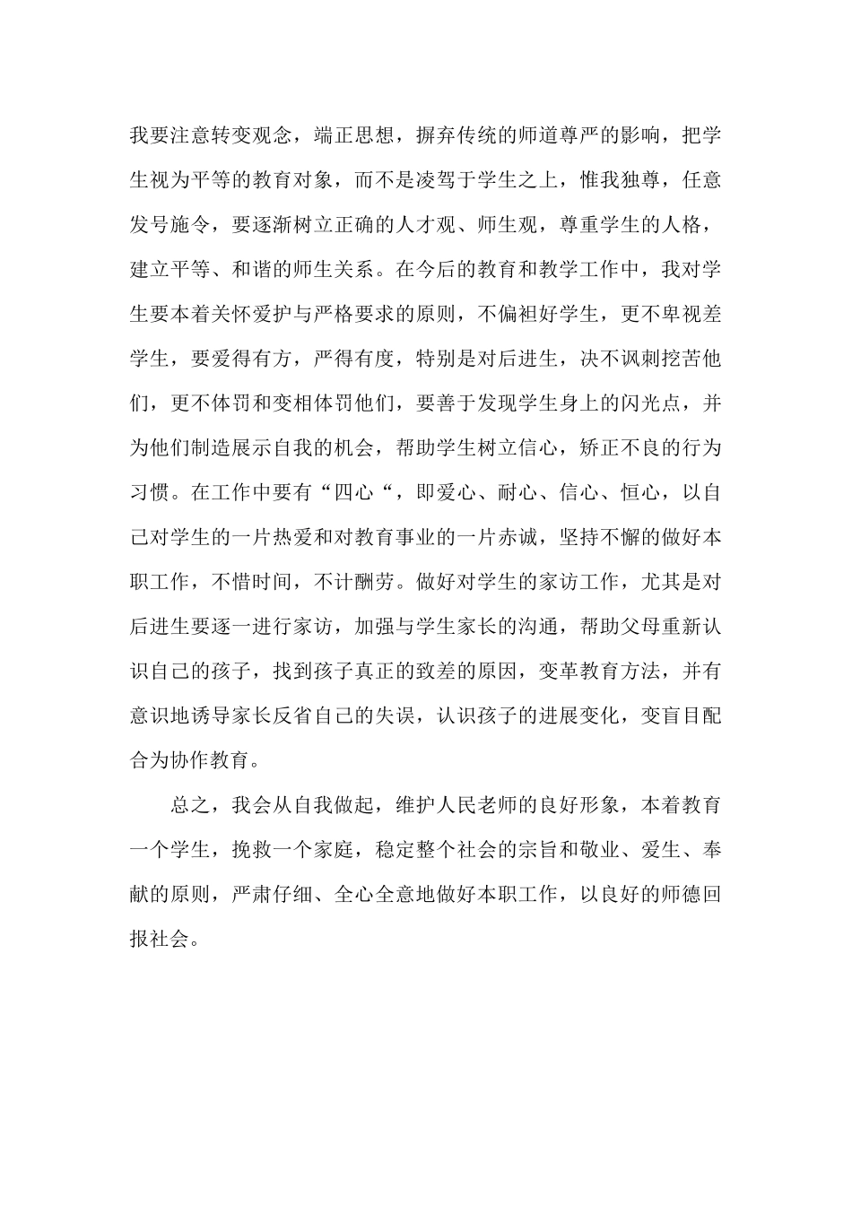 教师2024年工作计划20XX字_第3页