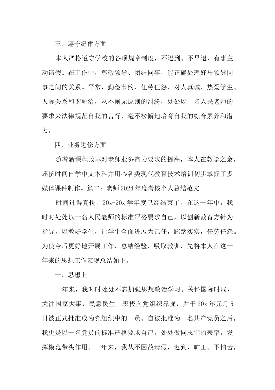 教师2020年度考核个人总结_第2页