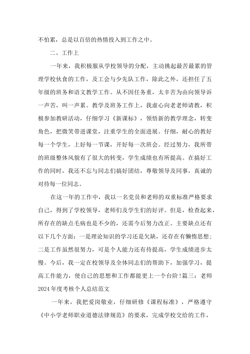 教师2020年度考核个人总结_第3页