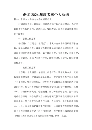 教师2020年度考核个人总结