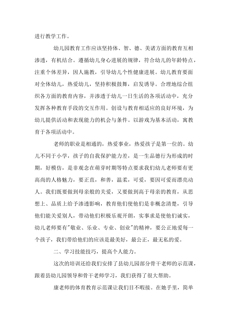 教师2024年培训心得感想摘选10篇_第2页