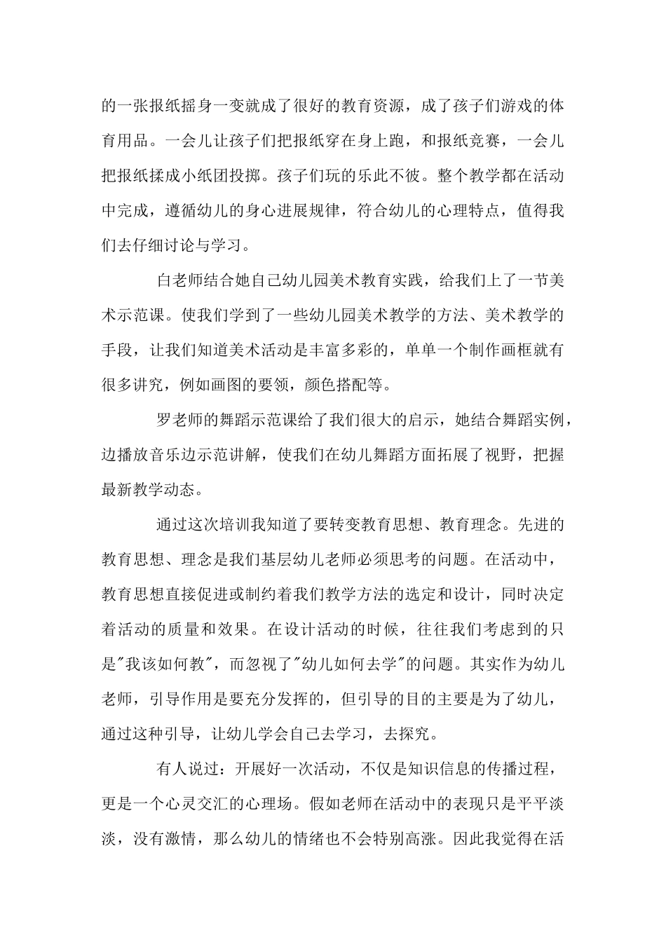 教师2024年培训心得感想摘选10篇_第3页