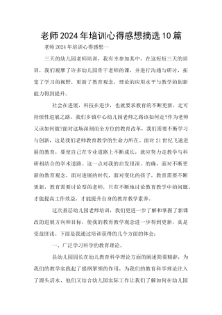 教师2024年培训心得感想摘选10篇
