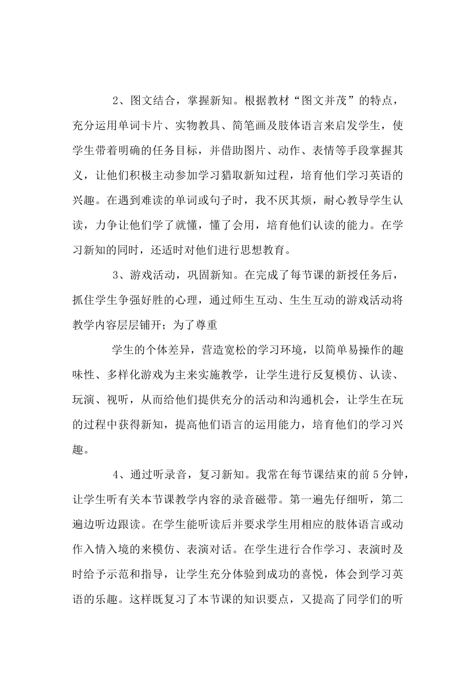 教师2024年帮扶工作总结范文_第3页