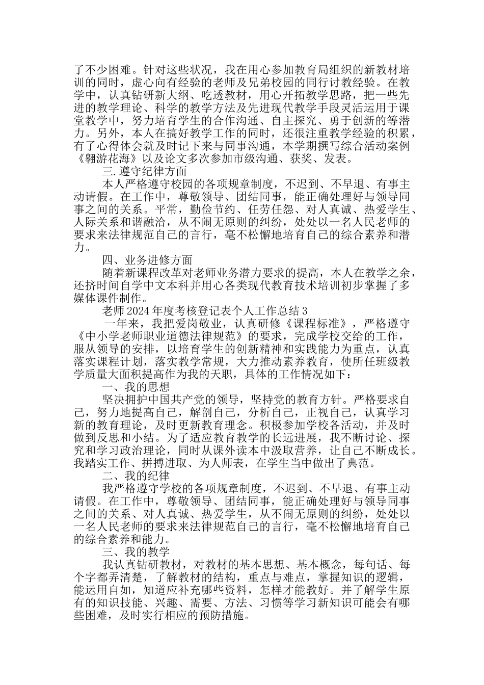 教师2024年度考核登记表个人工作总结5篇_第2页