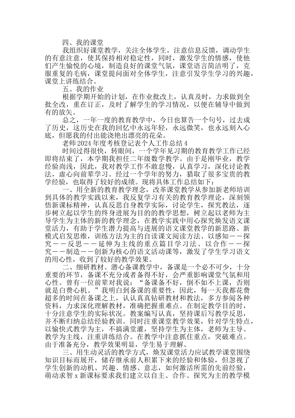 教师2024年度考核登记表个人工作总结5篇_第3页