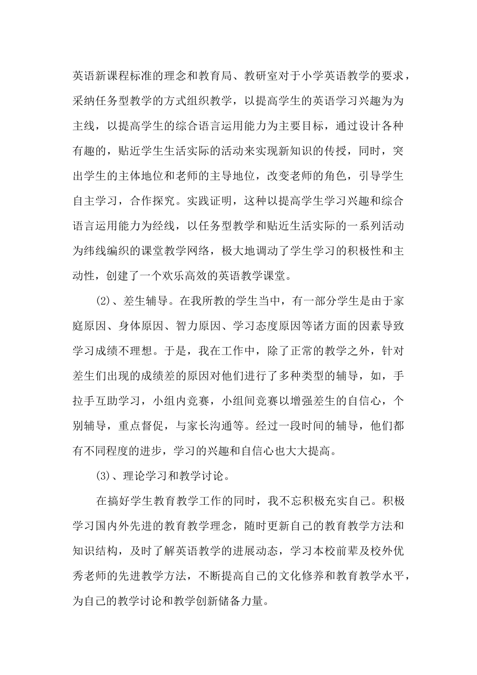 教师2024年度考核登记表个人总结多篇_第2页