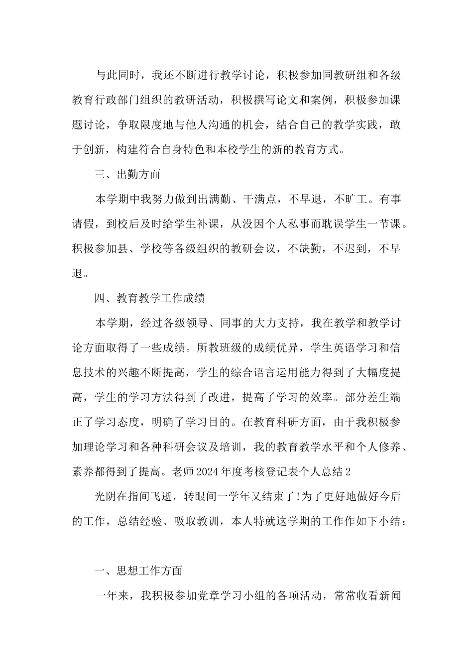 教师2024年度考核登记表个人总结多篇_第3页