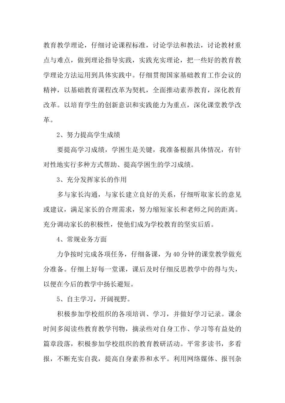 教师2024年度工作计划2500字_第2页