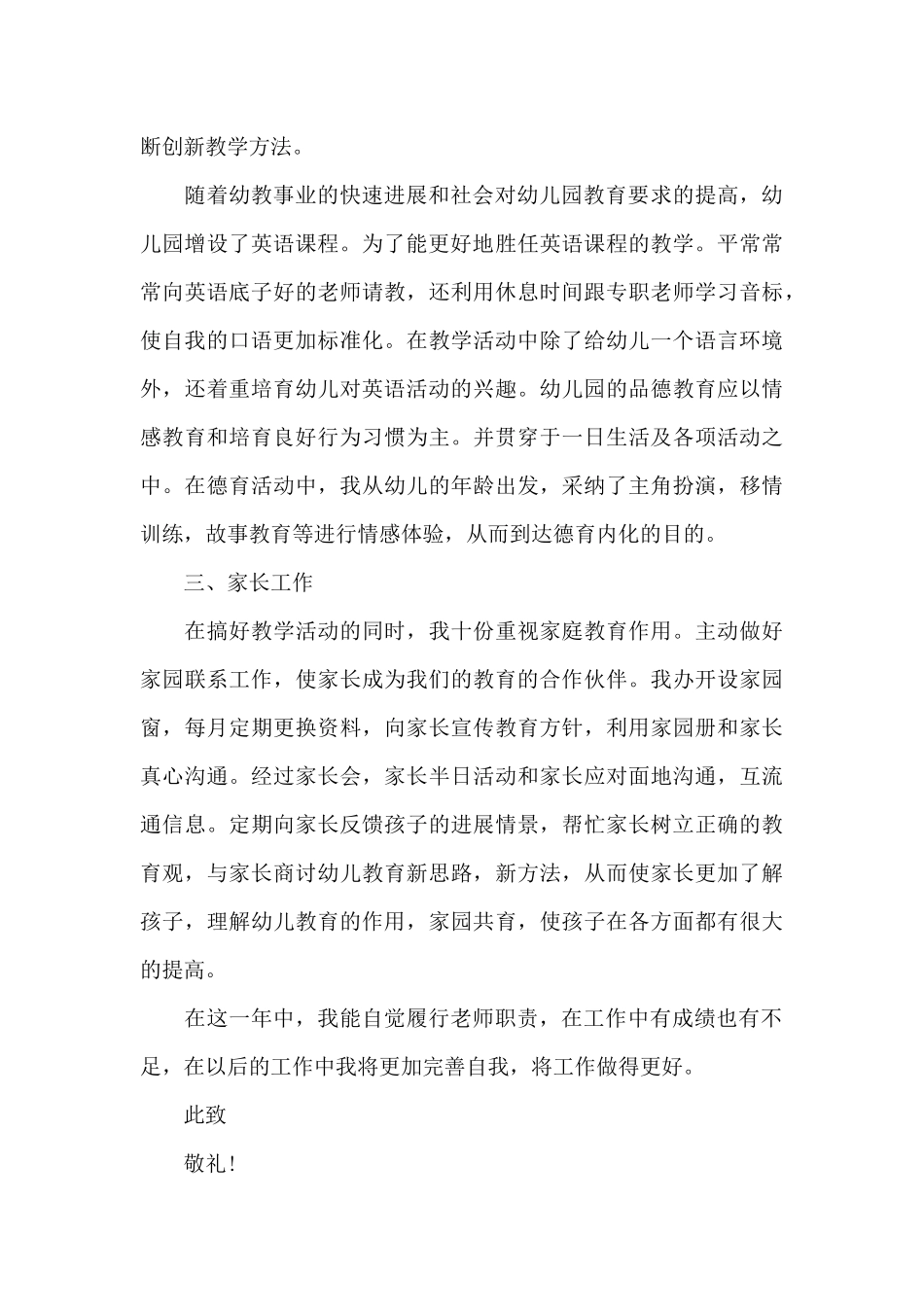 教师2024年度述职报告供借鉴_第2页