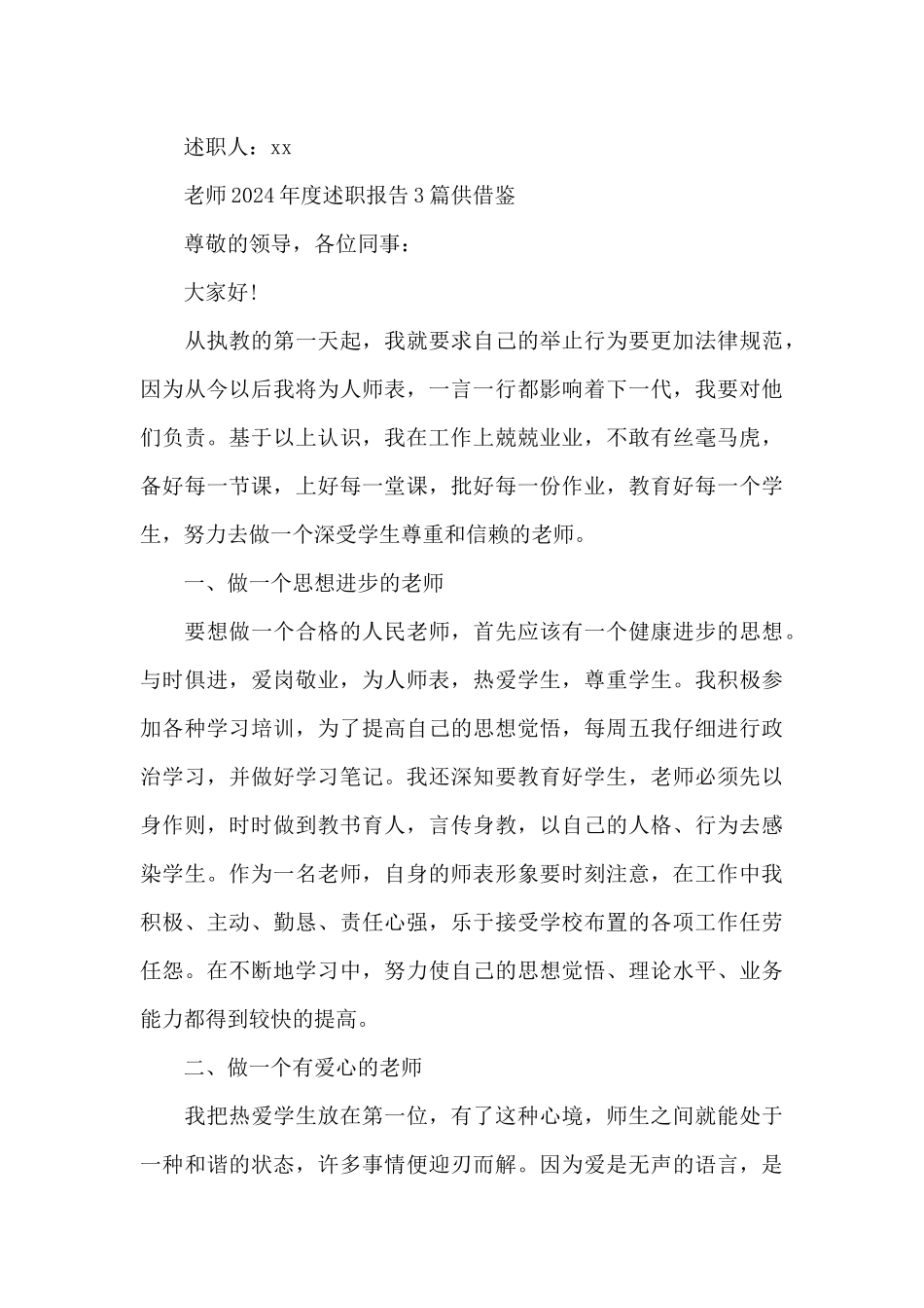 教师2024年度述职报告供借鉴_第3页