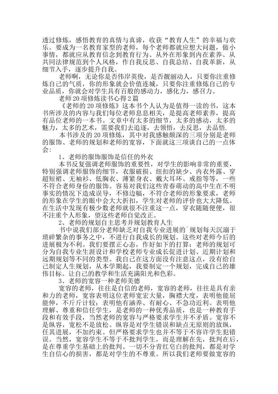 教师20项修炼读书心得3篇_第2页