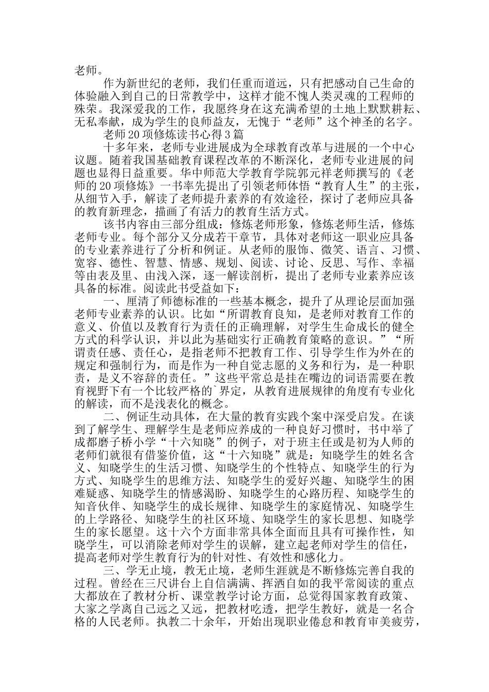 教师20项修炼读书心得3篇_第3页