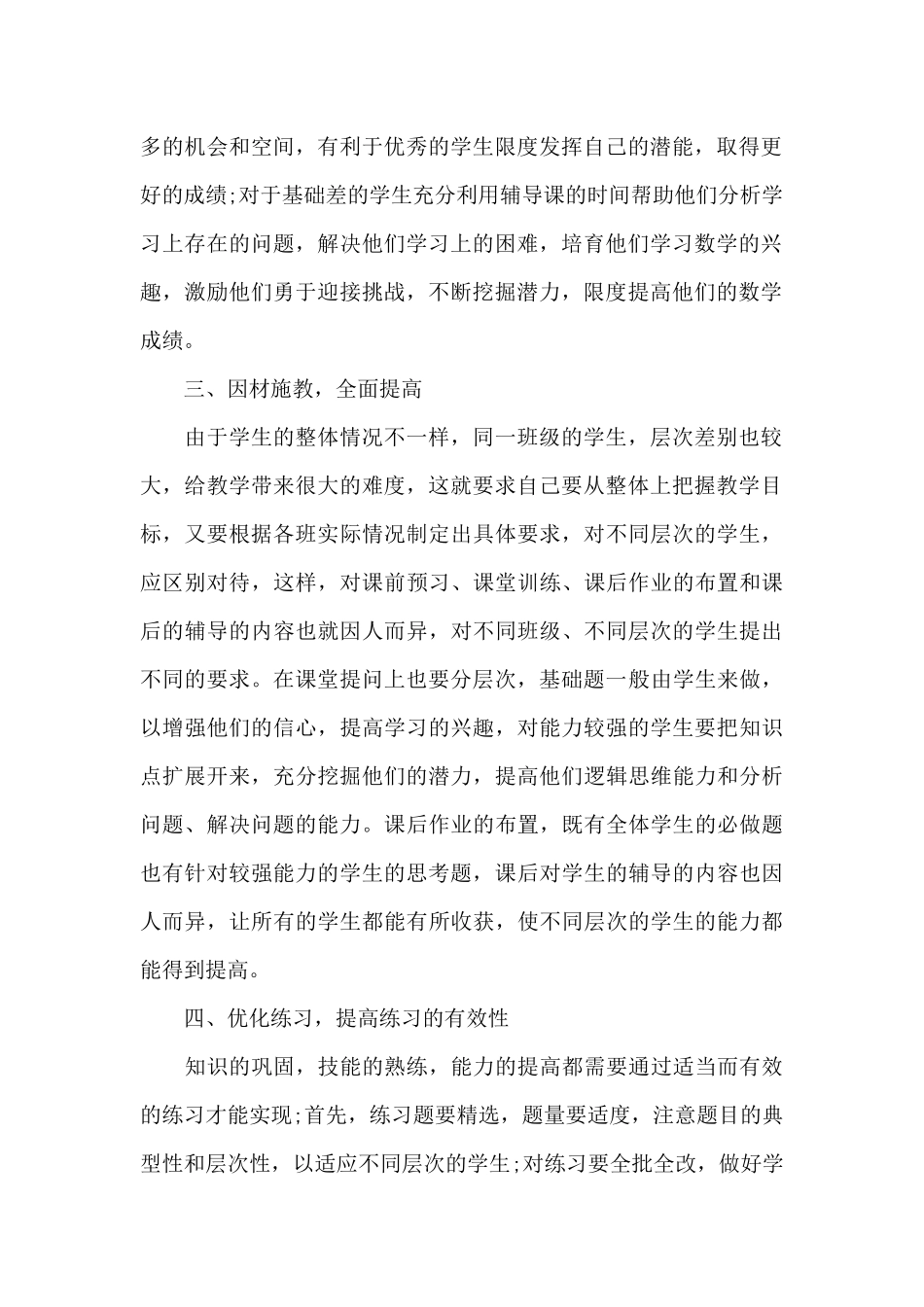 教师2024民主评议个人工作总结_第2页