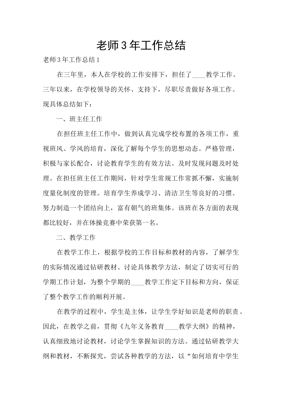 教师3年工作总结_第1页