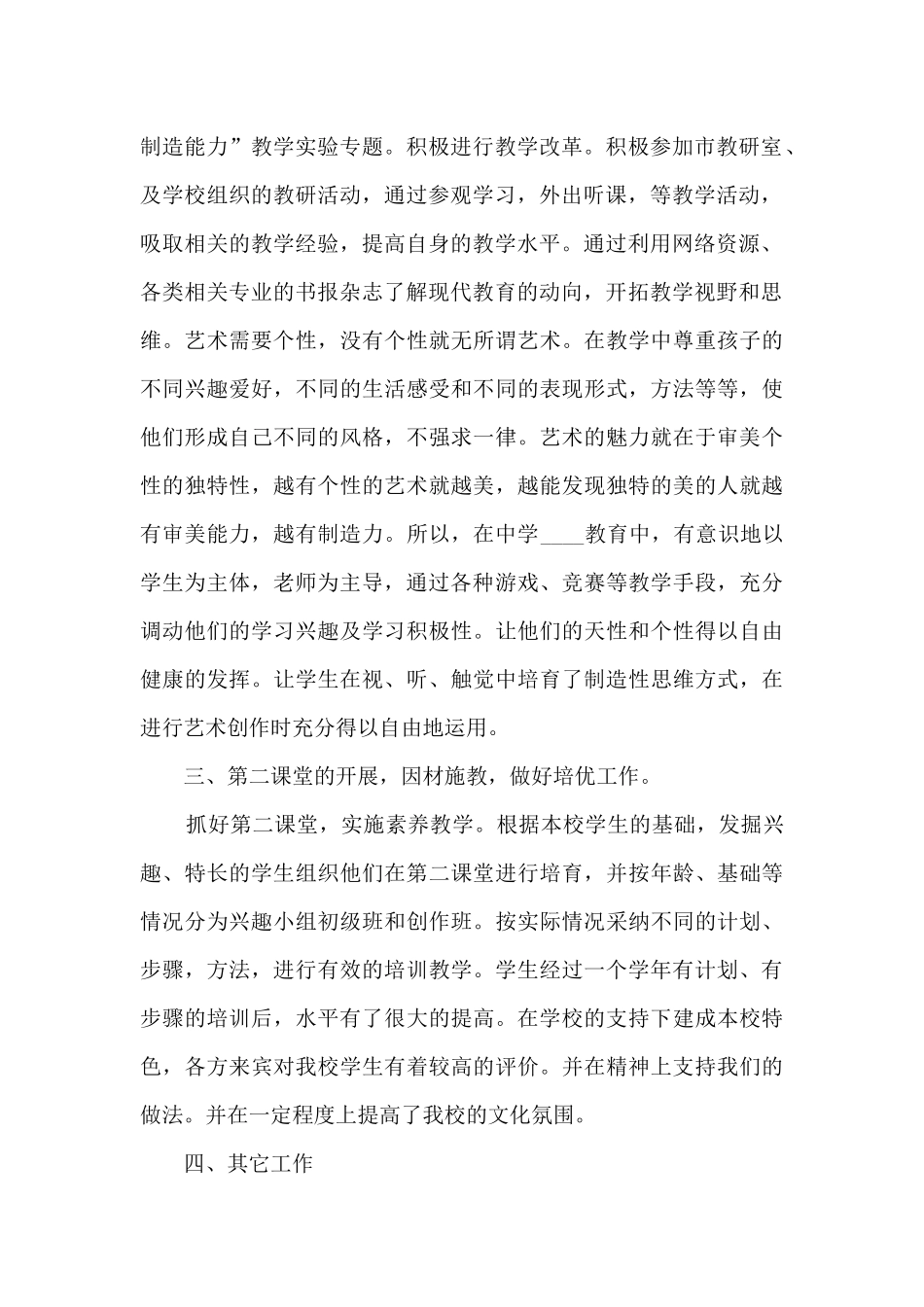 教师3年工作总结_第2页