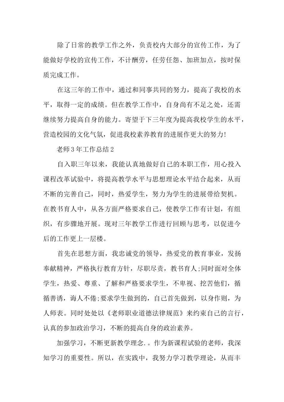 教师3年工作总结_第3页