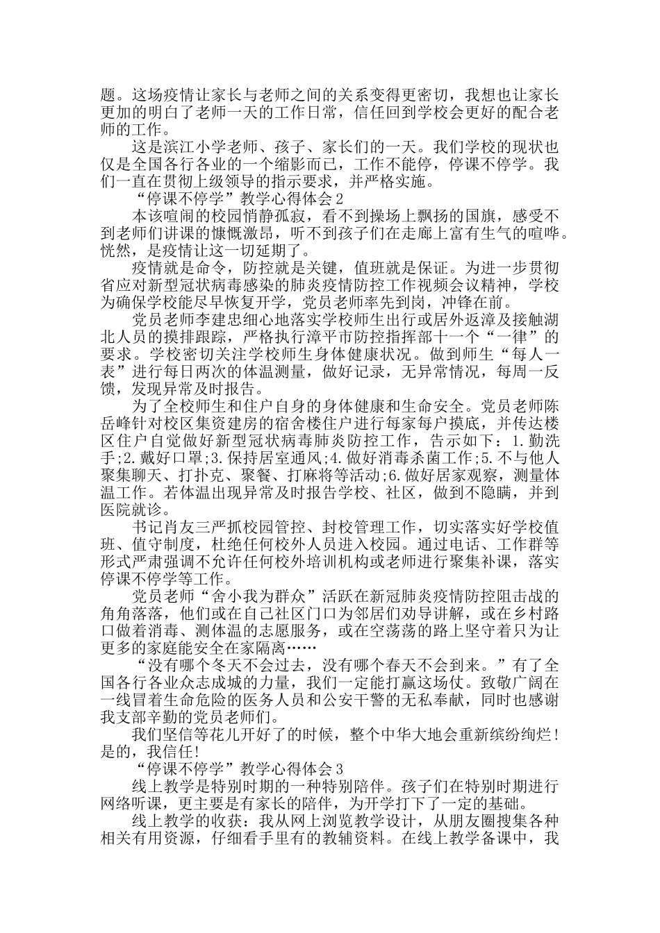 教师“停课不停学”教学心得体会_第2页