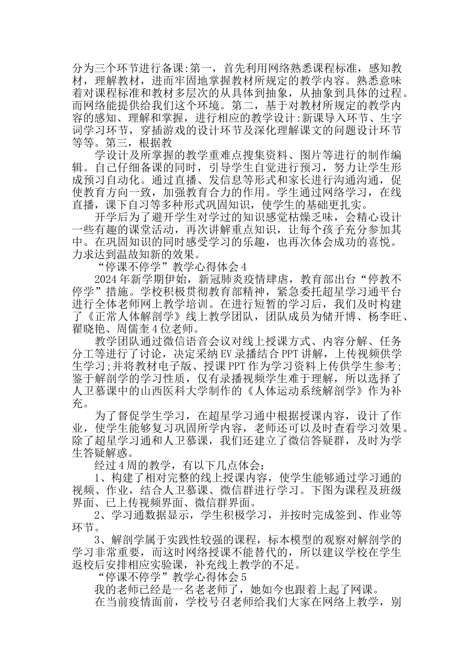 教师“停课不停学”教学心得体会_第3页
