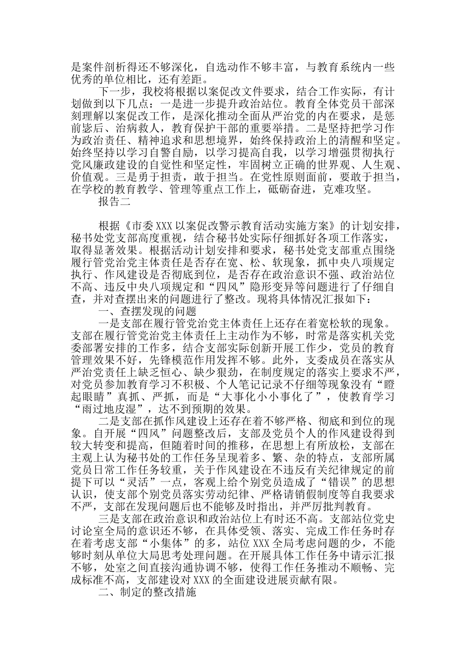 教师“以案促改”整改报告汇报_第3页
