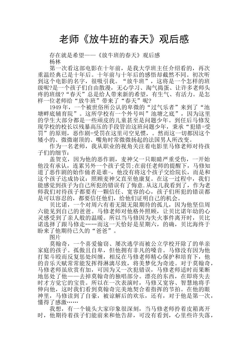 教师《放牛班的春天》观后感_第1页