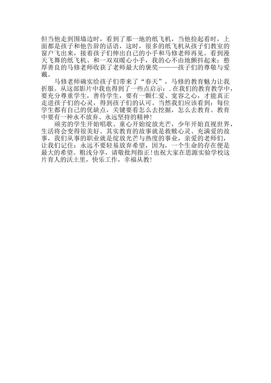 教师《放牛班的春天》观后感_第2页