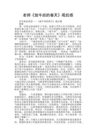 教师《放牛班的春天》观后感